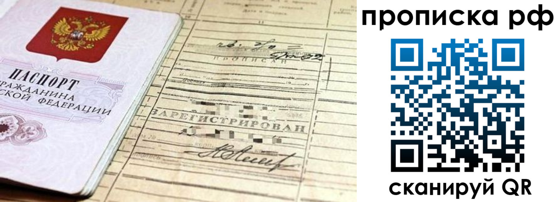 прописка гарантия в Прокопьевске