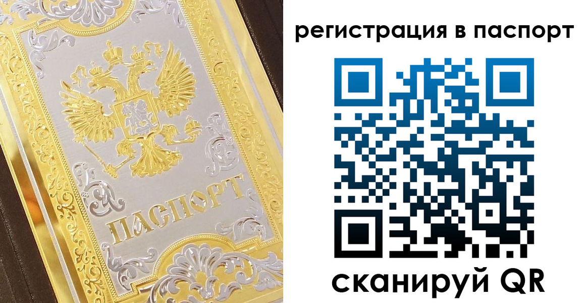 прописка 2025 в Прокопьевске