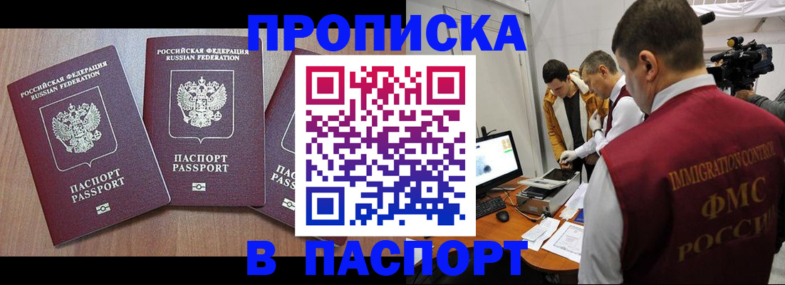 прописка для школы в Прокопьевске