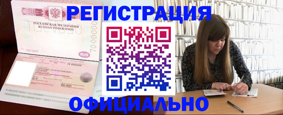 прописка иностранных граждан в Прокопьевске
