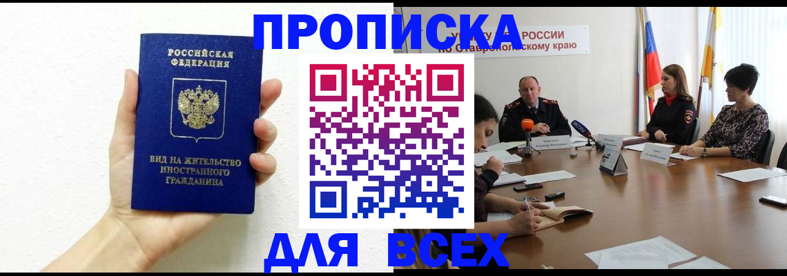 прописка для кредита в Прокопьевске