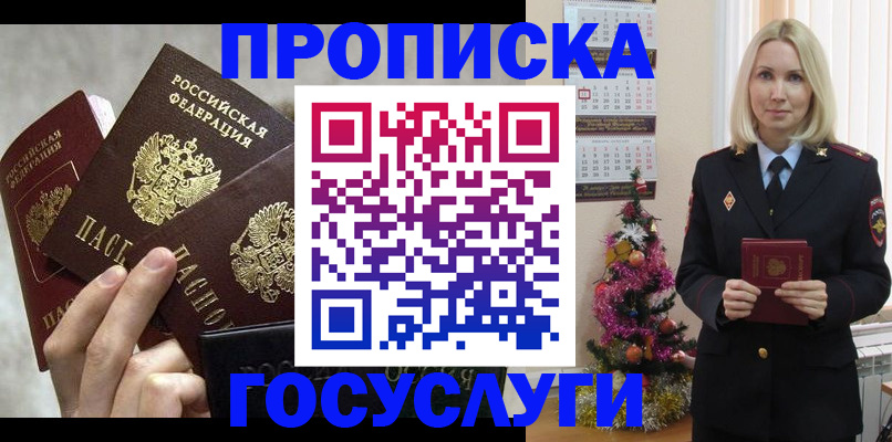 прописка в квартире в Прокопьевске