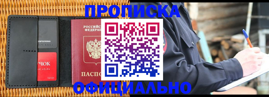 прописка штамп в Прокопьевске