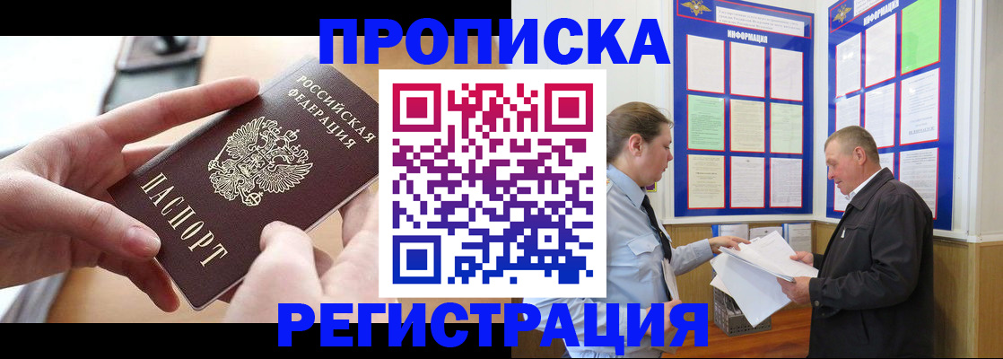 временная регистрация для всех в Прокопьевске