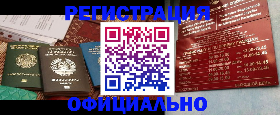 прописка в Прокопьевске